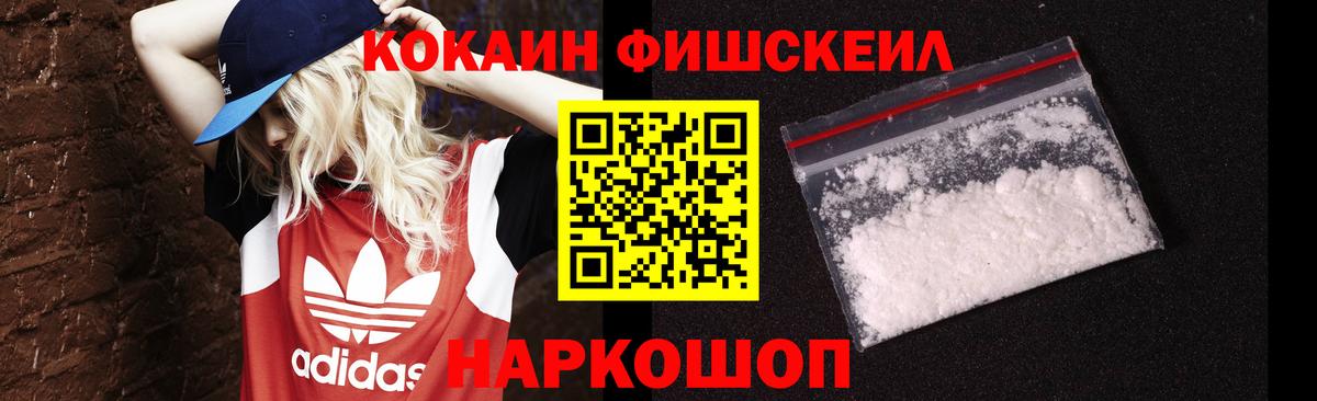 Кокаин FishScale  Вход с VPN  Усть-Джегута 