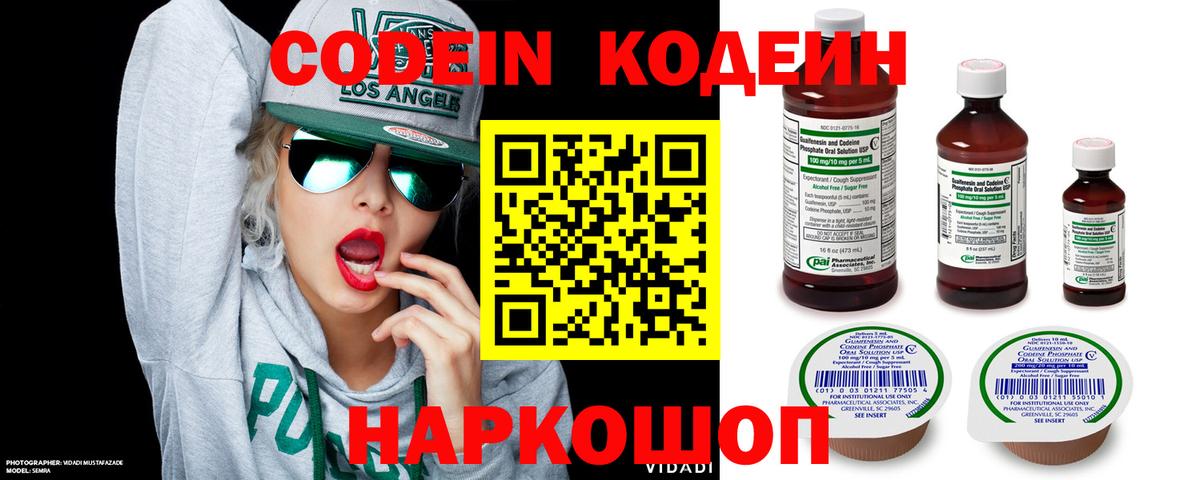 Кодеин напиток Lean (лин)  Вход с VPN  Кодеин напиток Lean (лин)  Усть-Джегута 