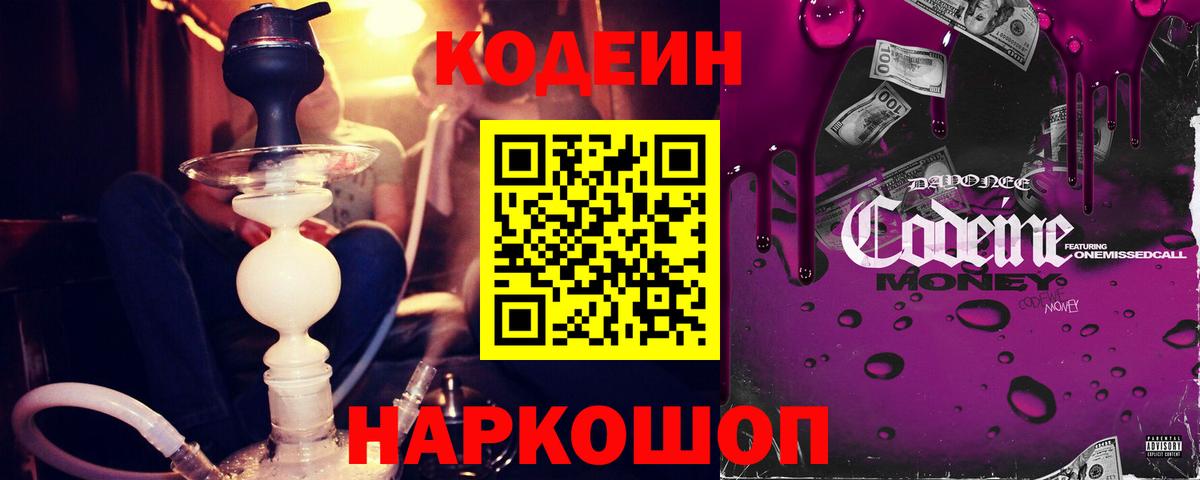 Codein напиток Lean (лин) Усть-Джегута