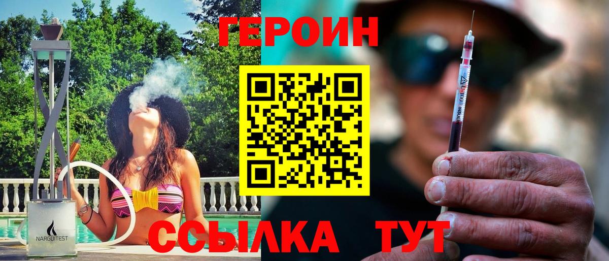 Героин  Вход с VPN  Усть-Джегута  ГЕРОИН хмурый 