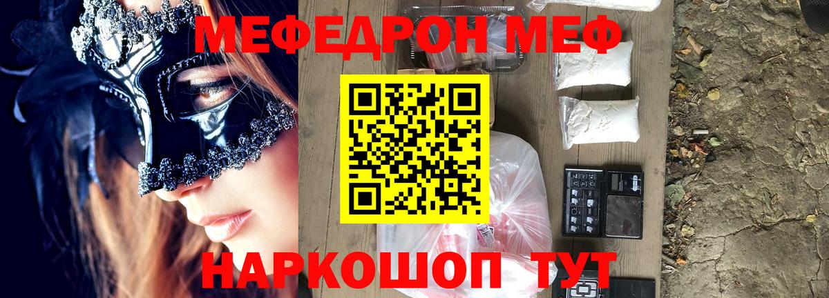 МЕФ мяу мяу  Вход с VPN  Усть-Джегута  МЯУ-МЯУ  Меф кристаллы 